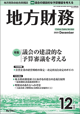 月刊　地方財務　2025年12月号　　　