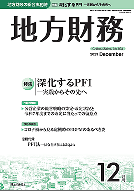 月刊 ガバナンス 2023年11月号 特集１：ウェルビーイングな公共調達 