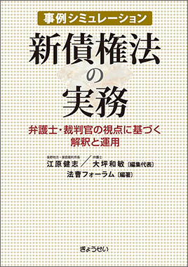 詳説 自治体契約の実務 改正民法対応版｜地方自治、法令・判例の 