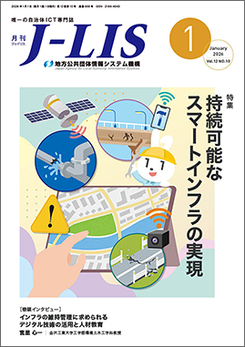 月刊　Ｊ−ＬＩＳ 2026年1月号　特集
