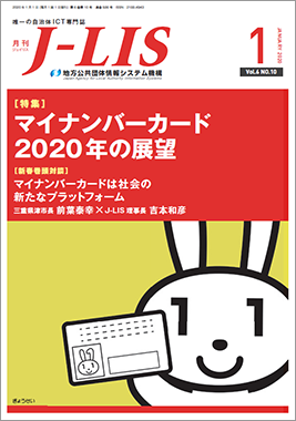 月刊　Ｊ−ＬＩＳ 2020年1月号　特集