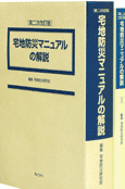 アウター ジャケット 宅地防災マニュアルの解説 - 通販 - www