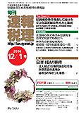 旬刊 速報税理 2014年12月1日号 / ぎょうせいオンラインショップ