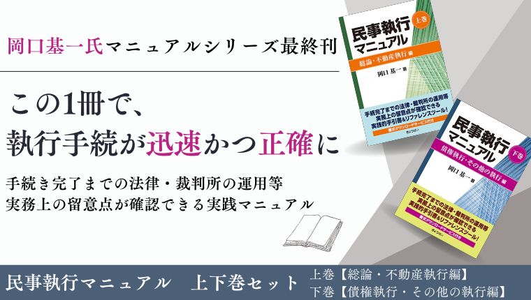 民事執行マニュアル｜地方自治、法令・判例のぎょうせいオンライン