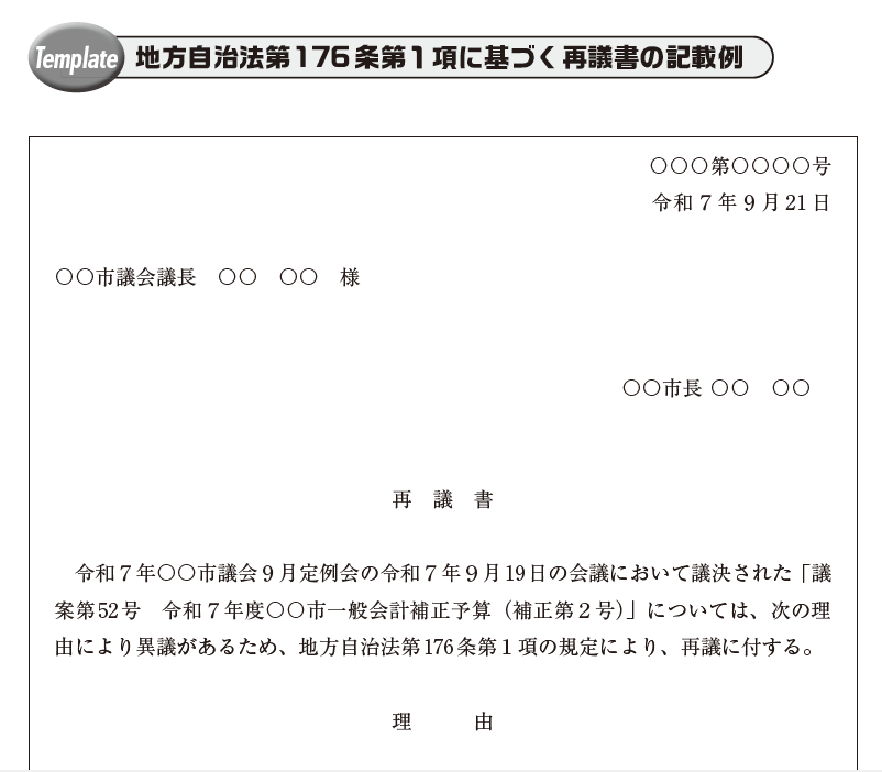 「よくわかる議会の議決」解説画像2