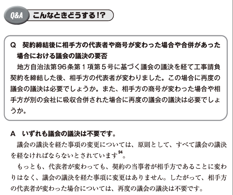「よくわかる議会の議決」解説画像1