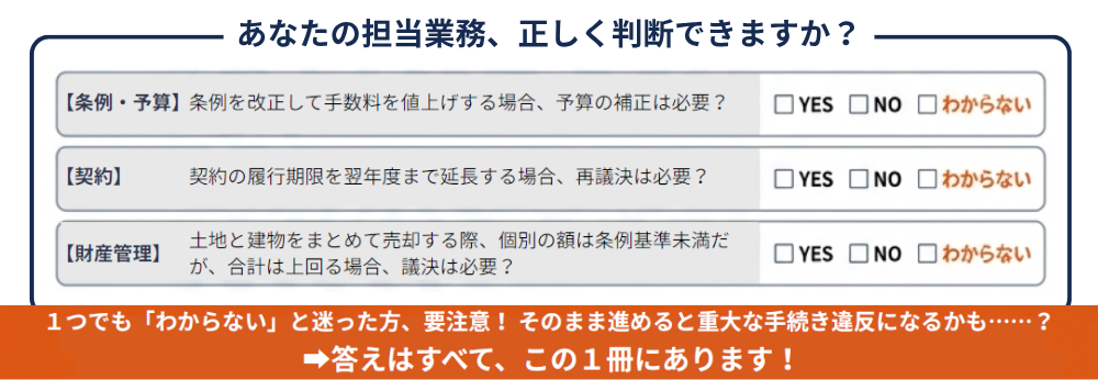 あなたの担当業務、正しく判断できていますか？