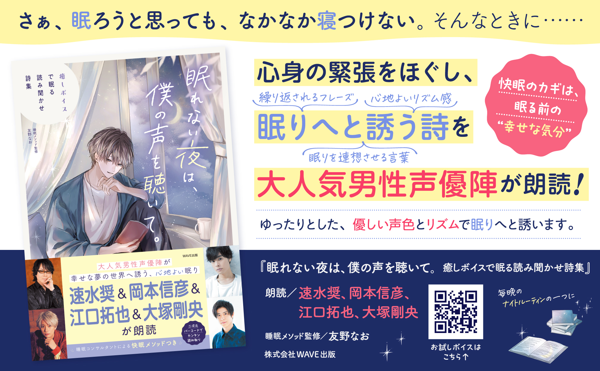 「眠れない夜は、僕の声を聴いて。 癒しボイスで眠る読み聞かせ詩集」紹介画像１