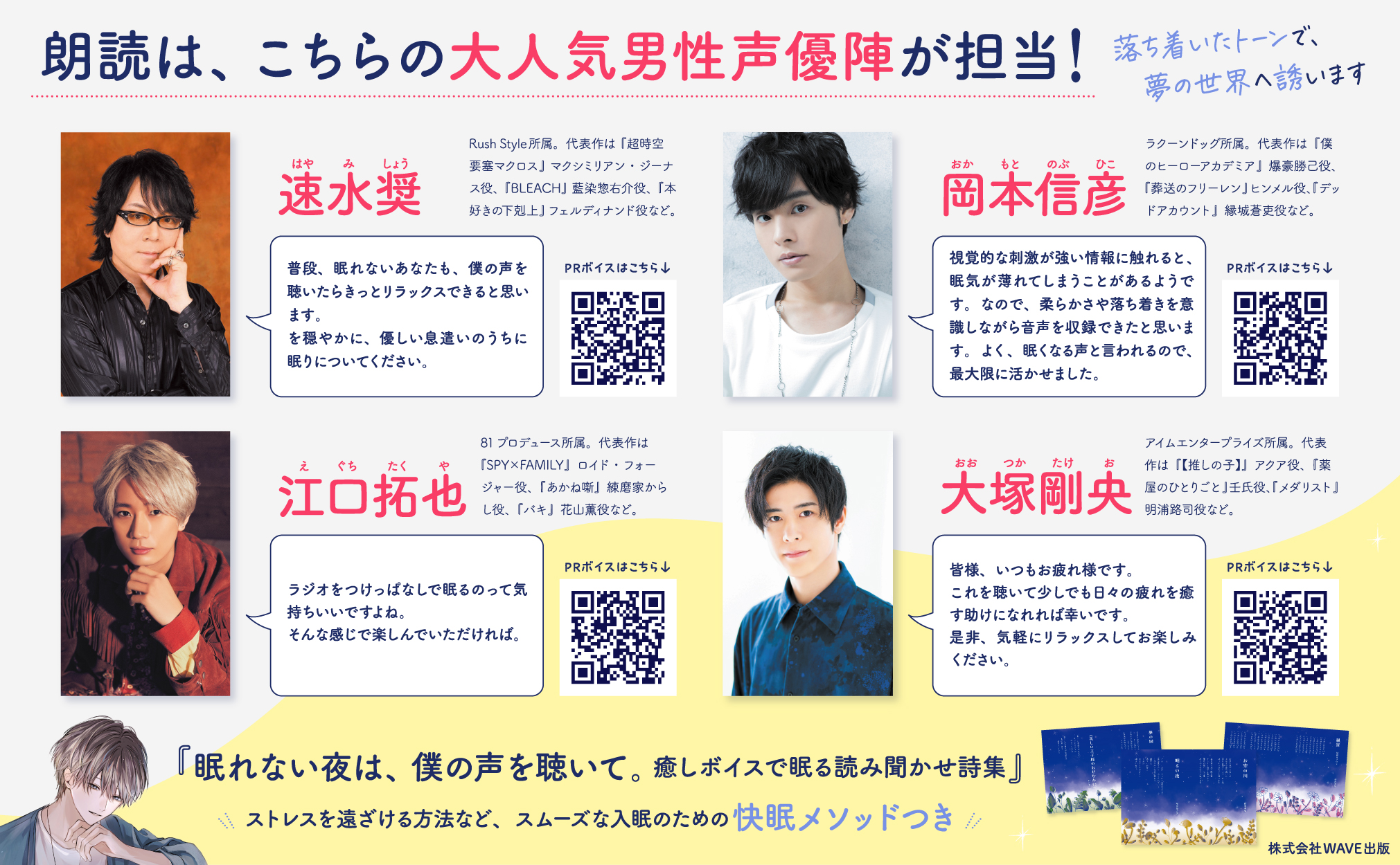 「眠れない夜は、僕の声を聴いて。 癒しボイスで眠る読み聞かせ詩集」紹介画像２