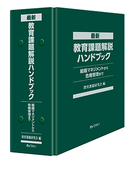 教職員向け加除式図書 / ぎょうせいオンラインショップ