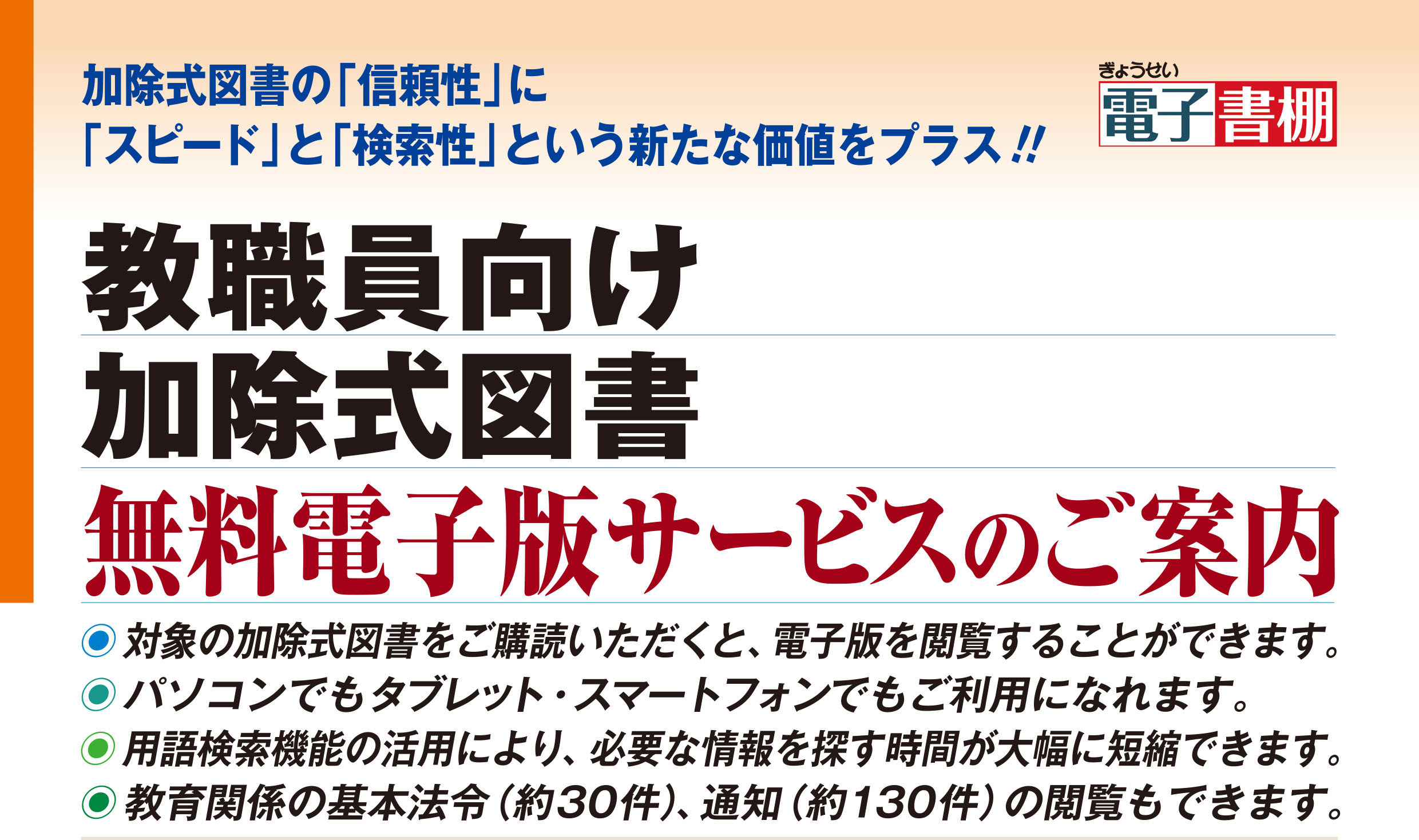 教職員向け加除式図書 / ぎょうせいオンラインショップ