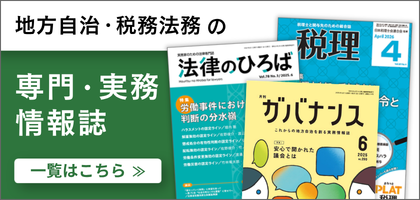 公営企業・地方独法・第三セクター の検索結果 / ぎょうせいオンライン