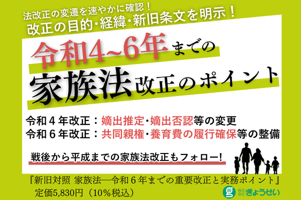 令和４～６年までの家族法改正のポイント