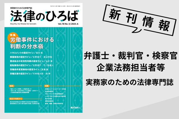 法律のひろば
