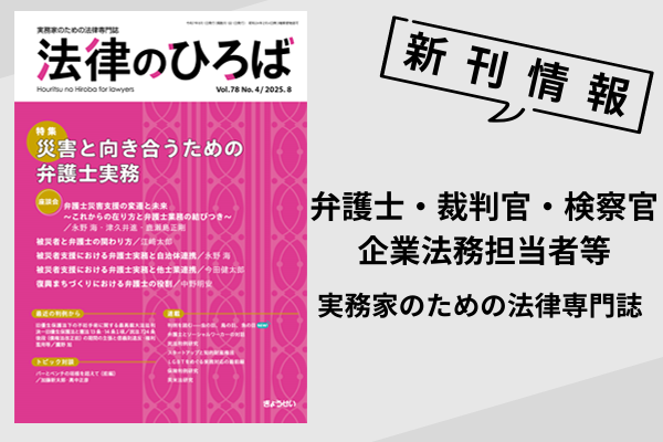 法律のひろば