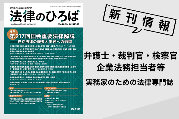 法律のひろば