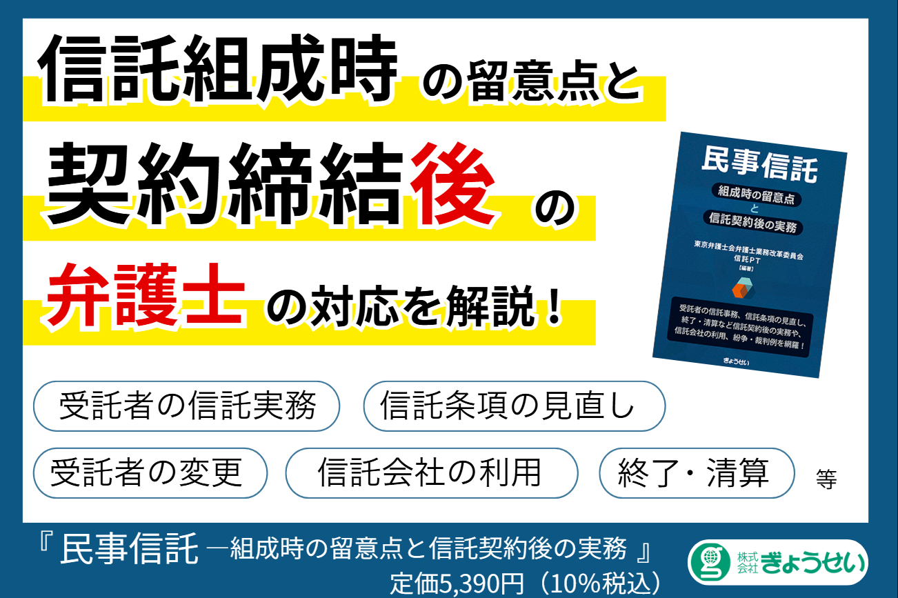 民事信託