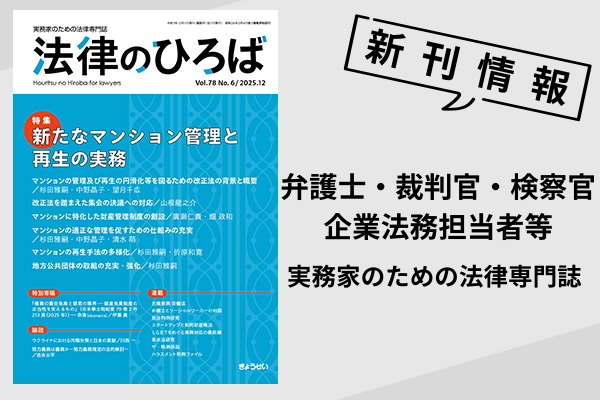 法律のひろば
