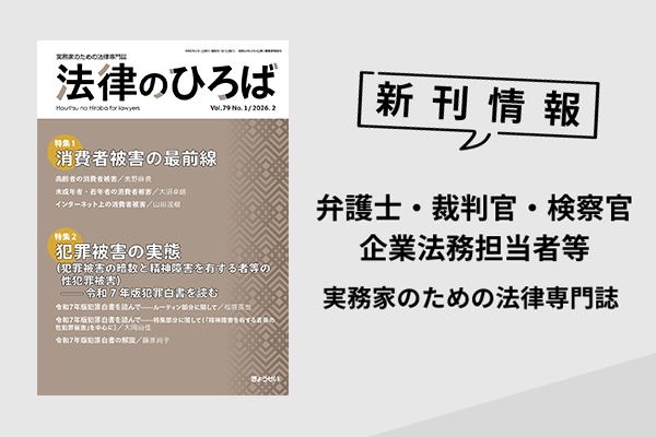 法律のひろば