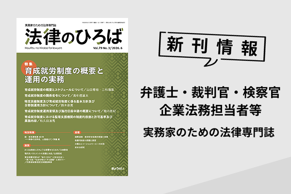 法律のひろば