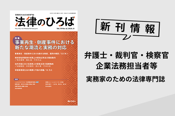 法律のひろば