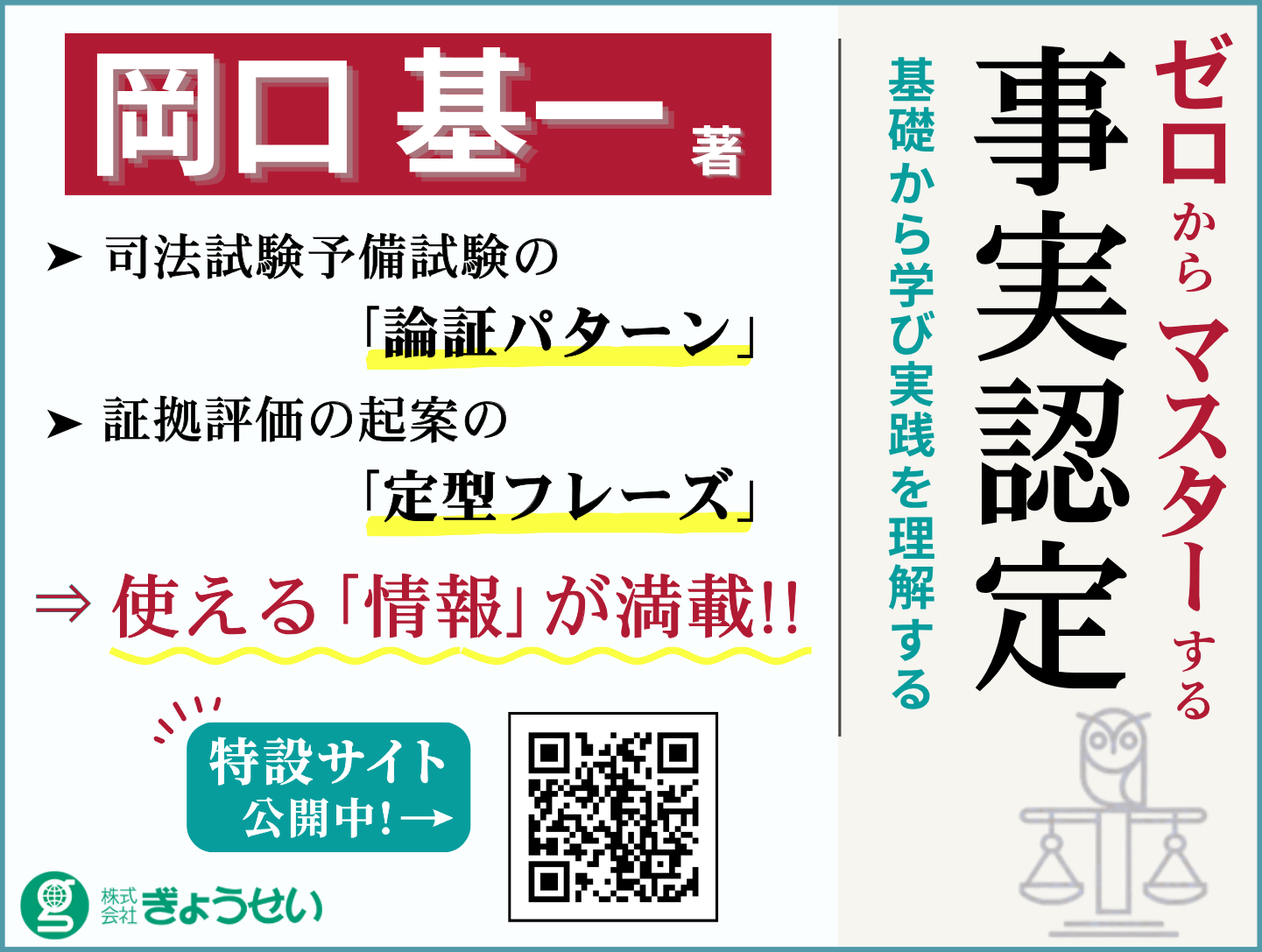 ゼロからマスターする事実認定―基礎から学び実践を理解する