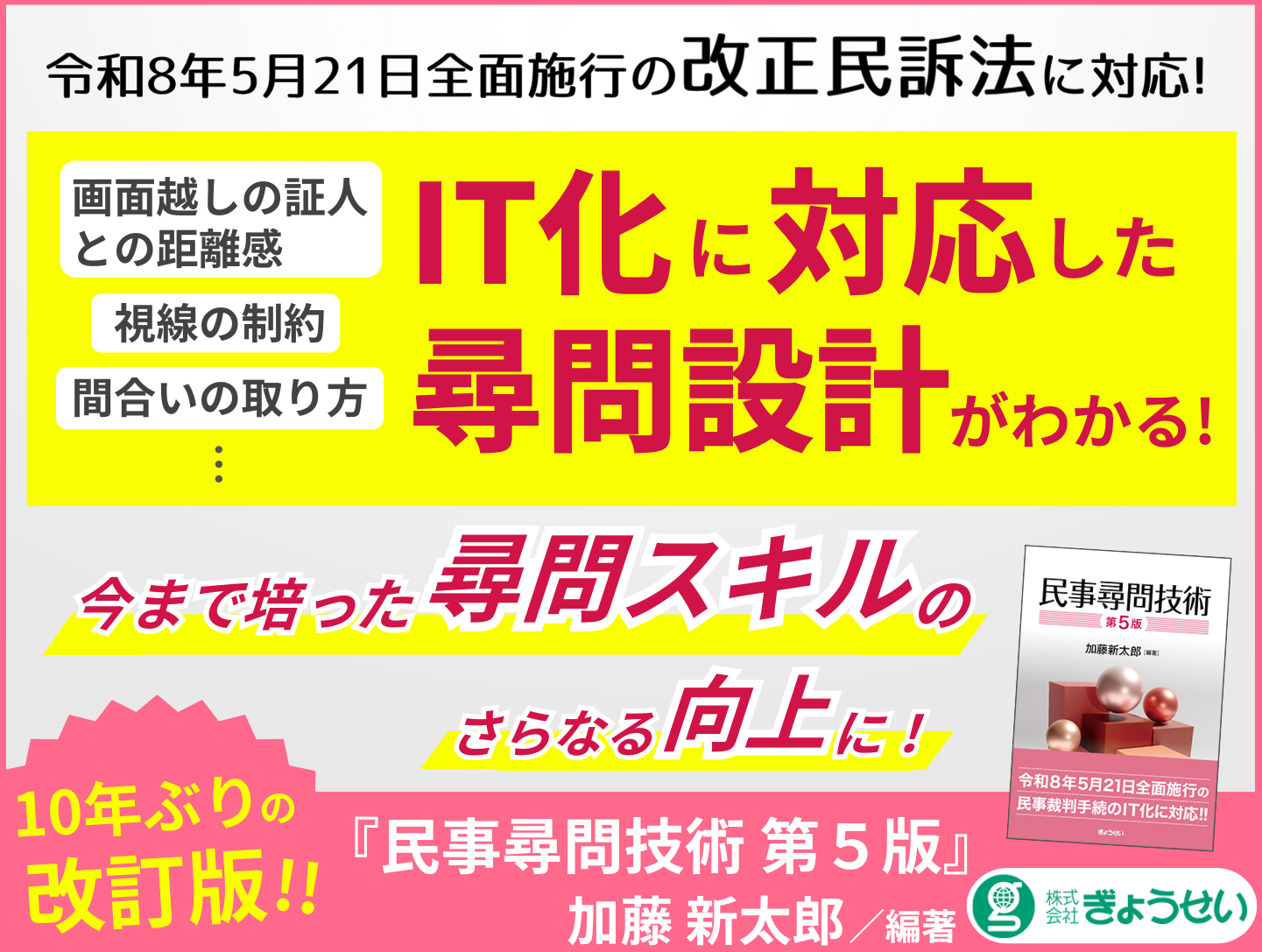 民事尋問技術 第5版