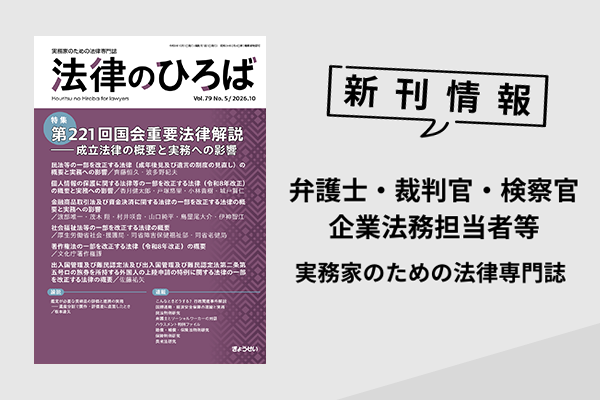 法律のひろば