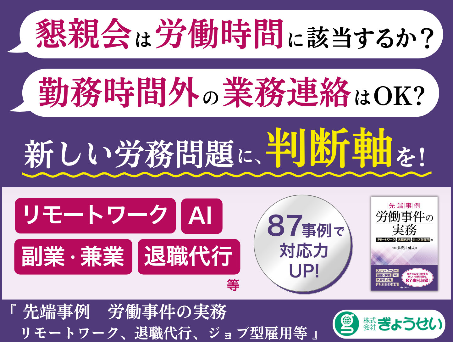 先端事例 労働事件の実務